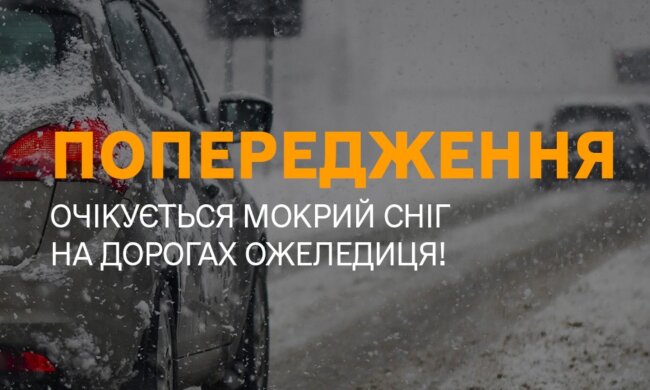 Мокрий сніг, ожеледиця та поривчастий вітер: якою буде погода в Україні 14 грудня