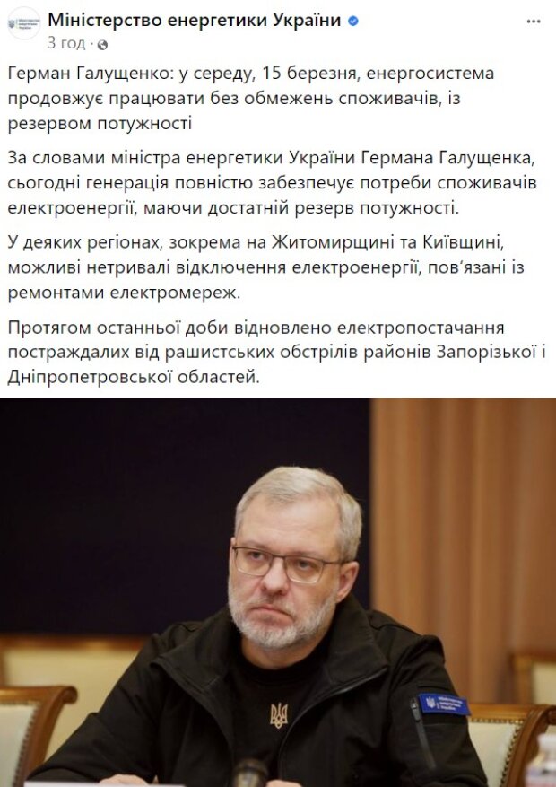 Герман Галущенко. Фото: скриншот Facebook