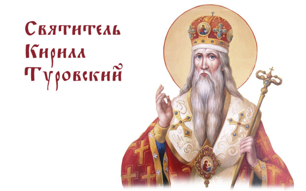 День святителя Кирилла: что нельзя делать в этот день