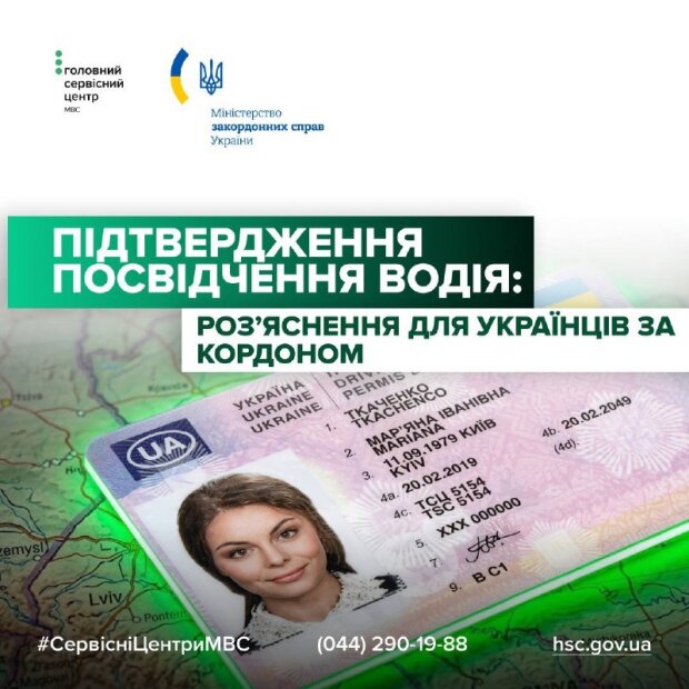 Перевірка посвідчення водія через сайт Головного сервісного центру МВС