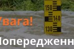 Попередження. Фото: ДСНС України