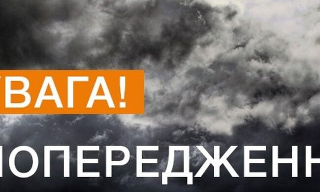 Предупреждение. Фото: ГСЧС Украины
