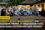 Вадим Столар після проведення десятого етапу “Відновись” анонсував продовження проєкту