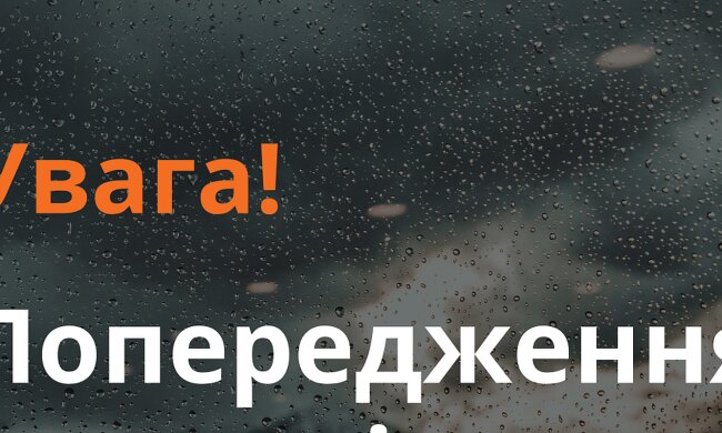 Попередження. Фото: ДСНС України