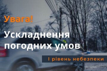 Попередження. Фото: ДСНС України