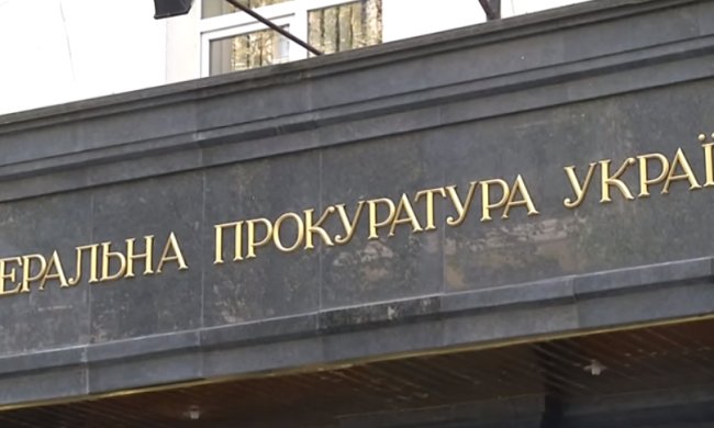 ГПУ уличили в растратах. Фото: скриншот YouTube