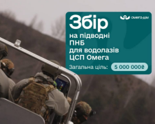 Срочный сбор на приборы ночного видения для водолазов ЦСП "Омега": как помочь