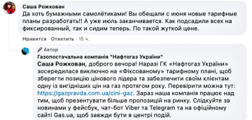 Комментарии. Фото: скриншот facebook.com/NaftogazGasSupply