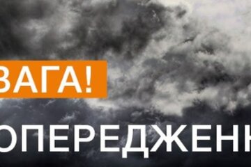Попередження. Фото: ДСНС України