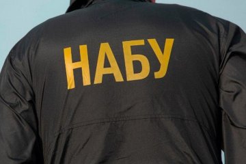НАБУ