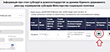 Подсказки. Фото: скриншот subsidii.ioc.gov.ua