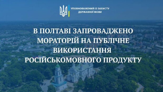 Ілюстрація: заборона російськомовного культурного контенту в Полтаві