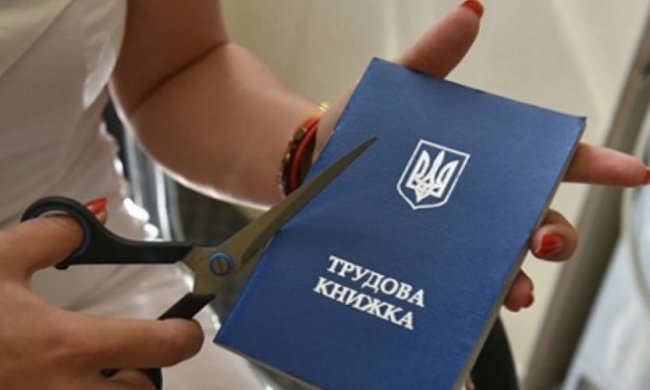 Трудовая книжка