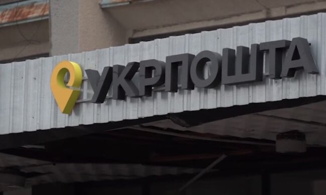 Укрпошта. Фото: YouTube, скрін