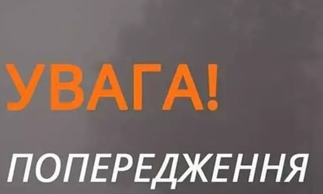 Попередження. Фото: ДСНС України
