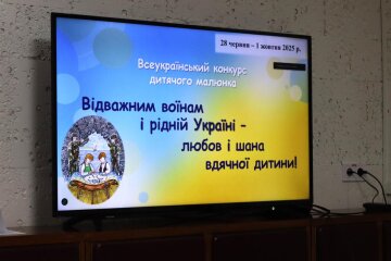 Всеукраїнський конкурс дитячого малюнка