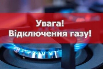 Нафтогаз попередив: буде припинення газопостачання - коли і де люди залишаться без газу