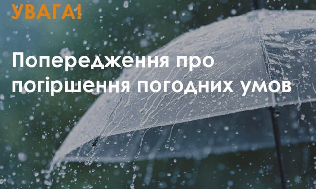 Предупреждение. Фото: ГСЧС Украины