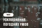 Україну накриє буря: грози, шквали і до +29 вже сьогодні - синоптики бьють тривогу 