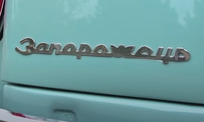 ЗАЗ. Фото: YouTube, скрін