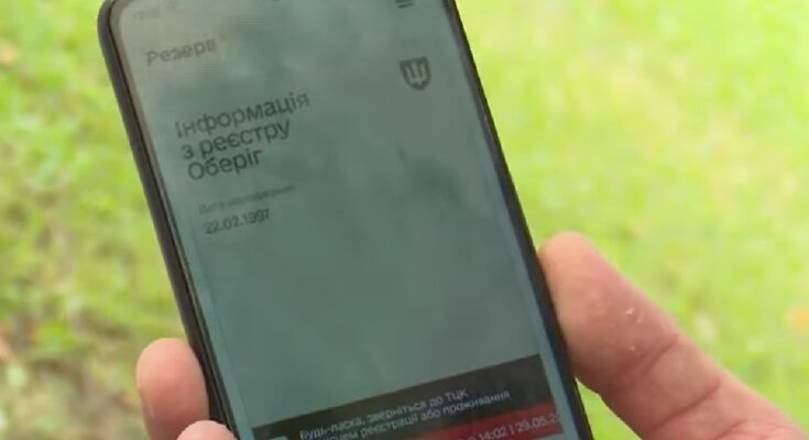 Украинцы начали получать штраф по штрафу в Резерв+. Фото: Скрин YouTube