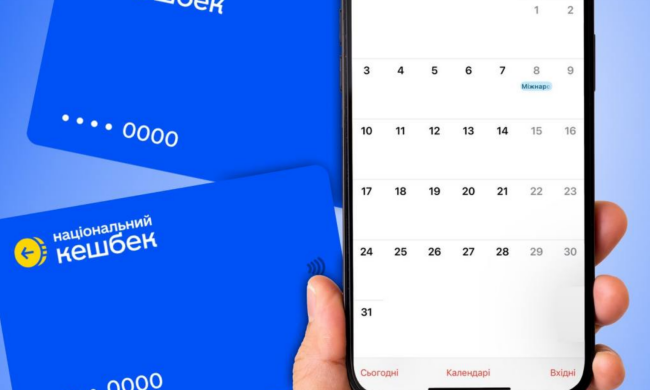 Національний кешбек. Фото: Дія