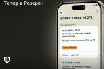 В Резерв+ нова функція: як відсьогодні українці будуть потрапляти в ТЦК - Міноборони запустило оновлення