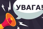 Увага, термінове попередження. Фото: Telegram