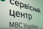 Сервисный центр МВД. Фото: скриншот YouTube-видео