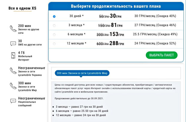 Тариф. Фото: скриншот lycamobile.ua