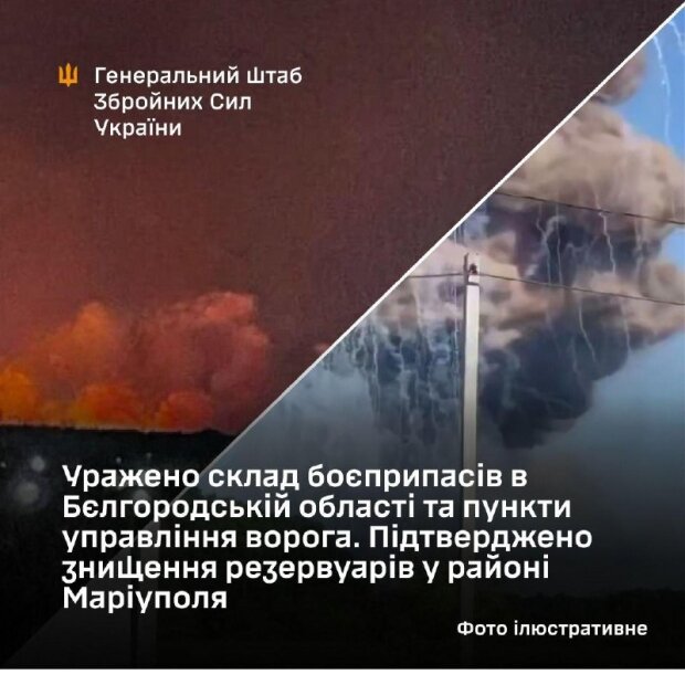 ЗСУ уразили склад боєприпасів у Бєлгородській області та резервуари в порту Маріуполя — Генштаб