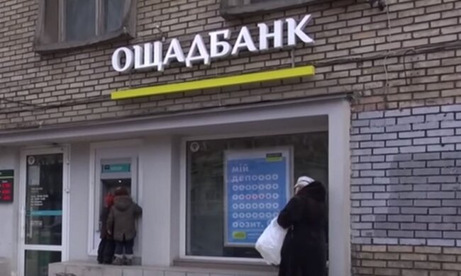 Відділення Ощадбанку. Фото: скріншот YouTube-відео