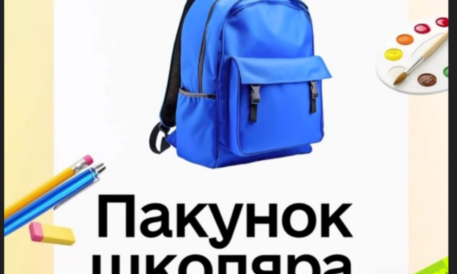 Как оформить "Пакунок школяра". Фото: YouTube
