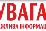 Внимание, ищите укрытие: по всей Украине введен первый уровень опасности