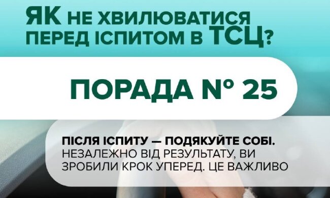Ілюстрація поради для майбутніх водіїв від ГСЦ МВС