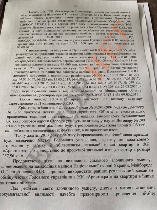 Обнародован текст подозрения Аллерову: Обосновано подозревается в завладении чужим имуществом 30