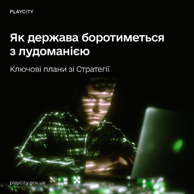 Ілюстрація до Стратегії боротьби з лудоманією, презентованої Мінцифрою