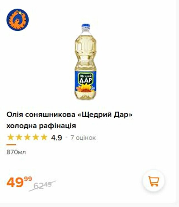 Рослинне масло. Фото: скріншот silpo.ua