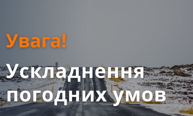 Предупреждение. Фото: ГСЧС Украины
