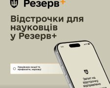 Наукові працівники тепер можуть оформити відстрочку в застосунку Резерв+ — Міноборони