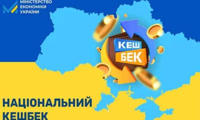 На що тепер можна витрачати гроші з картки Національного кешбеку. Фото: YouTube