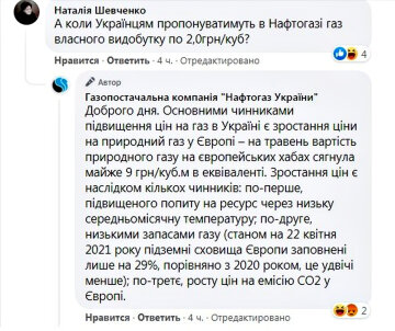 Ответ "Нафтогаза". Фото: скриншот facebook.com/NaftogazGasSupply