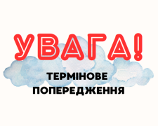 УВАГА. Фото: СТЕНА