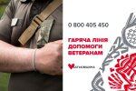 Юлія Тимошенко відкрила «гарячу лінію» для ветеранів і їхніх родин