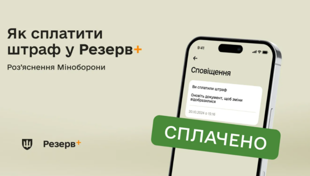 Як правильно сплатити штраф від ТЦК у Резерв+. Фото: YouTube