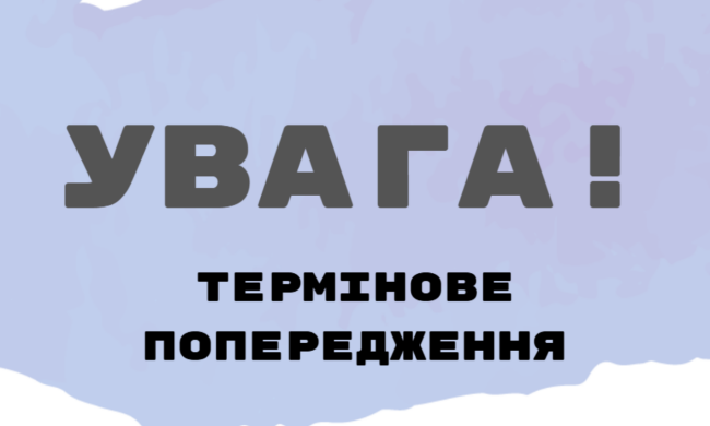 УВАГА. Фото: СТЕНА