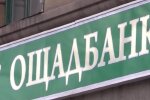 Вывеска "Ощадбанк". Фото: скриншот Youtube