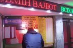 Обменник. Фото: скриншот YouTube-видео