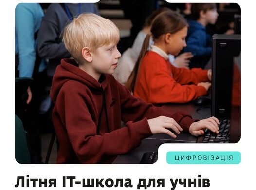 Школярі вивчають програмування у літній IT-школі