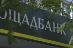 Отделение Ощадбанка. Фото: скриншот YouTube-видео